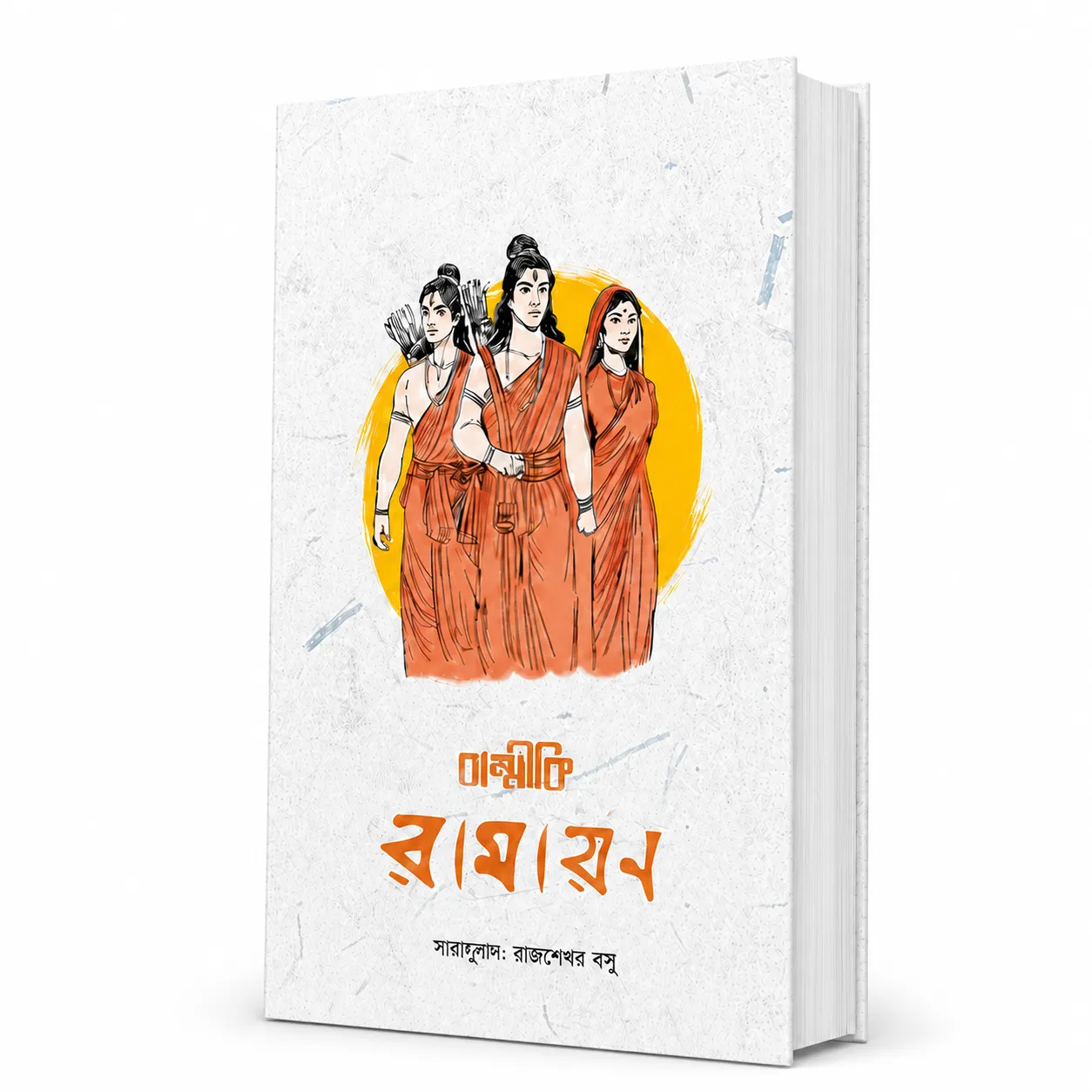 রামায়ন