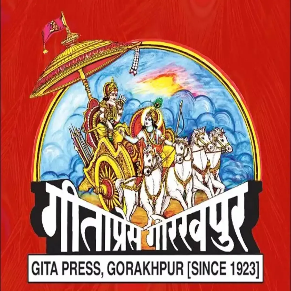 গীতাপ্রেস