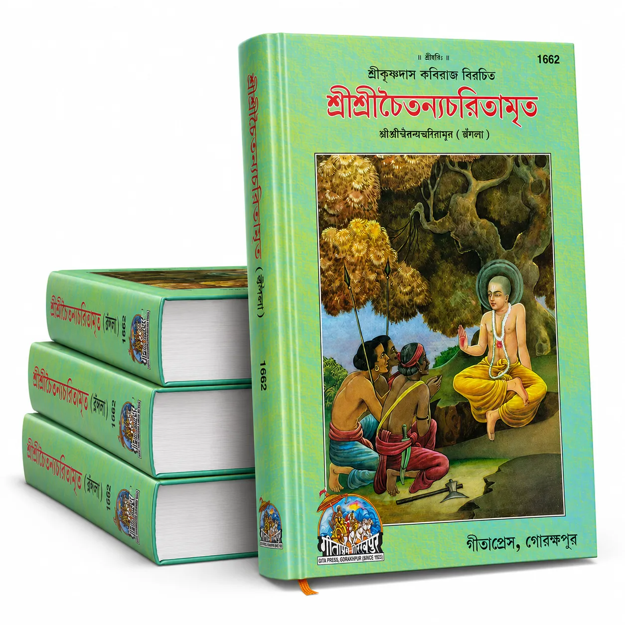 শ্রী শ্রী চৈতন্য চরিতামৃত