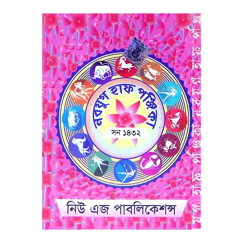 নিউ এইজ পাবলিকেশন