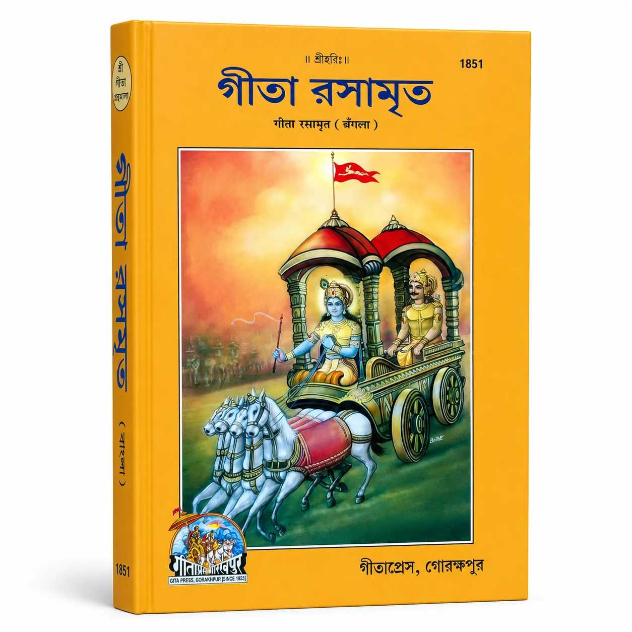 গীতা রসামৃত