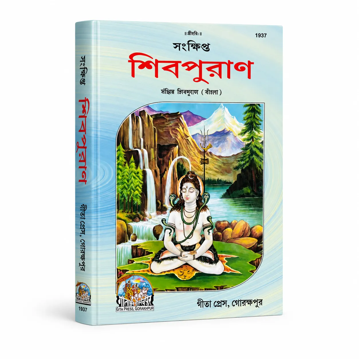 সংক্ষিপ্ত শিবপুরাণ