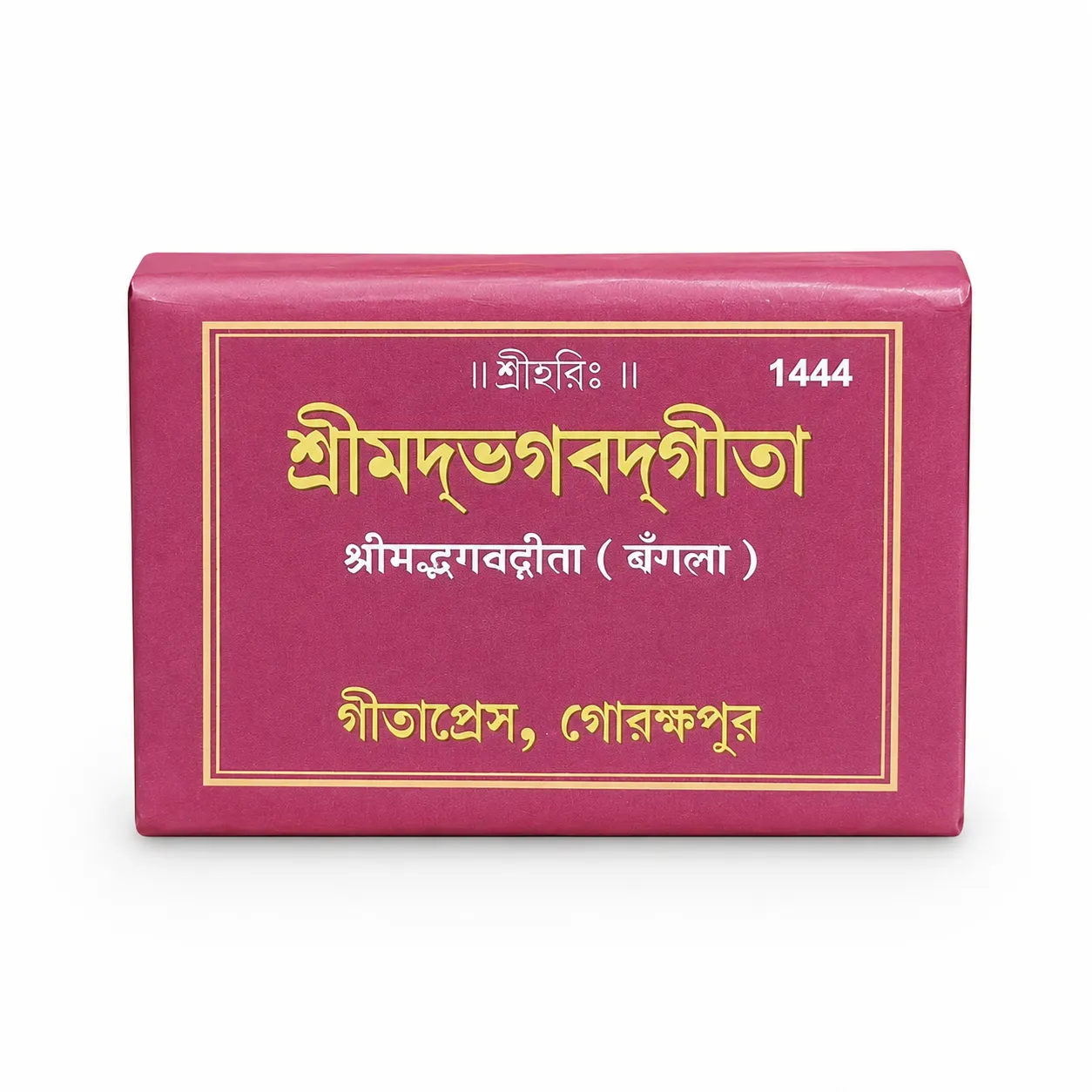 পকেট গীতা