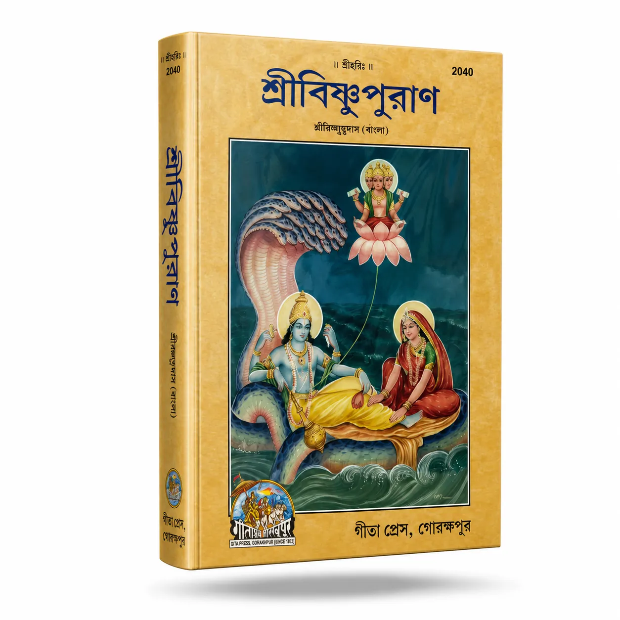 শ্রীবিষ্ণুপুরাণ
