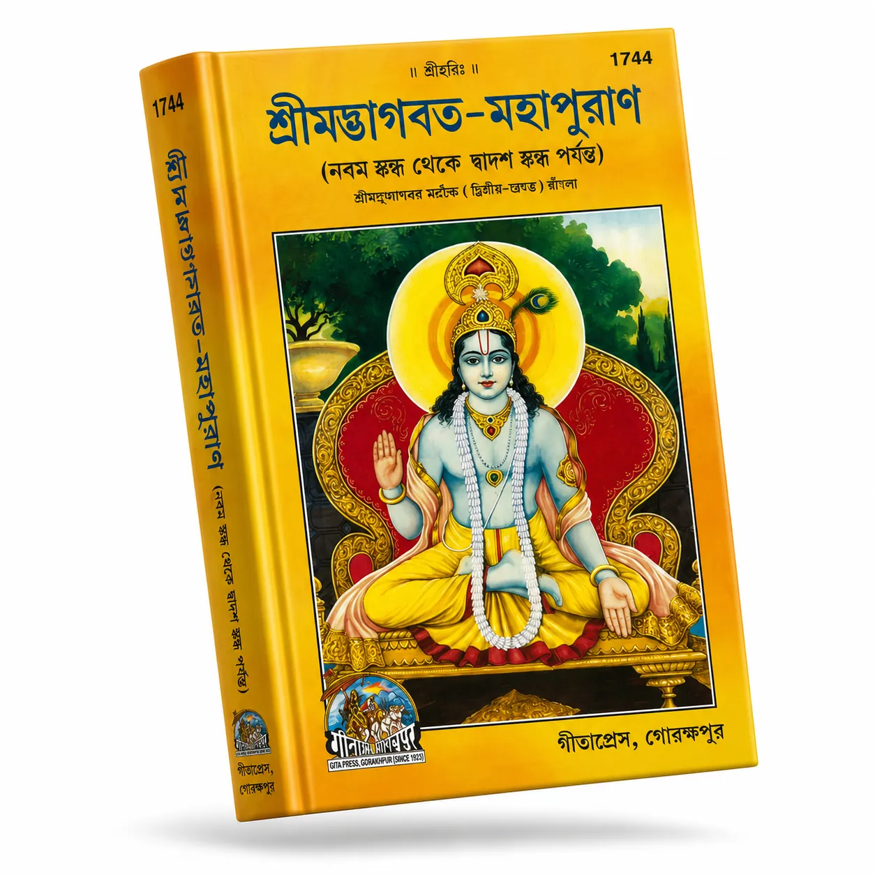 শ্রীমদ্ভাগবত-মহাপুরাণ- প্রথম স্কন্ধ থেকে দ্বাদশ স্কন্ধ