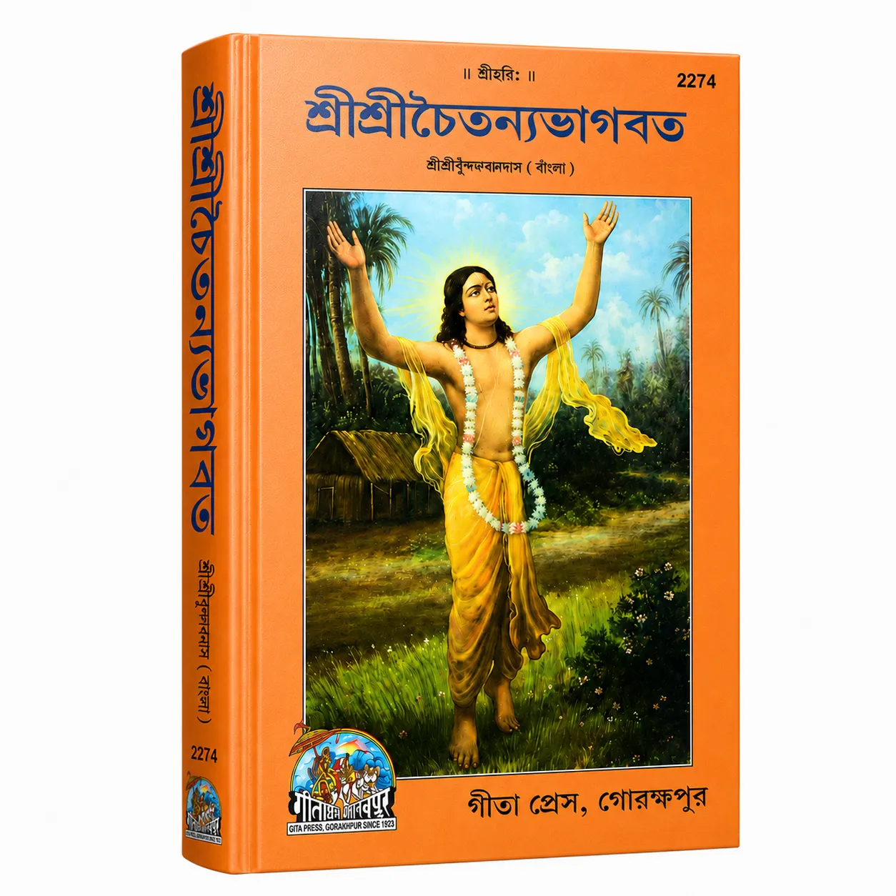 শ্রীশ্রীচৈতন্যভাগবত